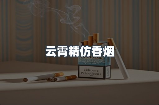 进口香烟